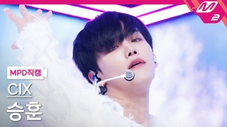 [MPD직캠] CIX 승훈 직캠 4K ’Save me, Kill me’ (CIX SEUNGHUN FanCam) | @
