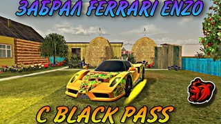 🤨ЗАБРАЛ FERRARI ENZO C BLACK PASS / ПОСТАВИЛ ПРОШИВКУ СПОРТ И НИТРО Х10 | BLACK RUSSIA