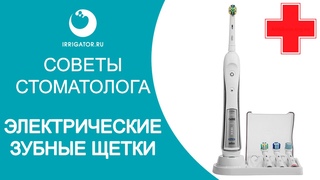 Советы стоматолога: ЭЛЕКТРИЧЕСКИЕ ЗУБНЫЕ ЩЁТКИ